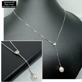 Цепочки мед.сталь 0331 (45+5см+5см.)